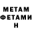 МЕТАМФЕТАМИН Декстрометамфетамин 99.9% konantxp